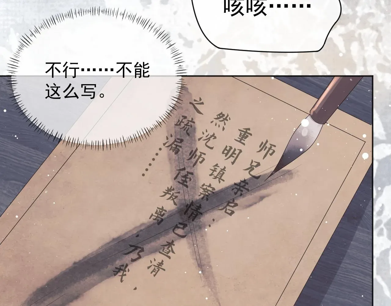 独占病美人师尊 第43话双向吃醋 第47页