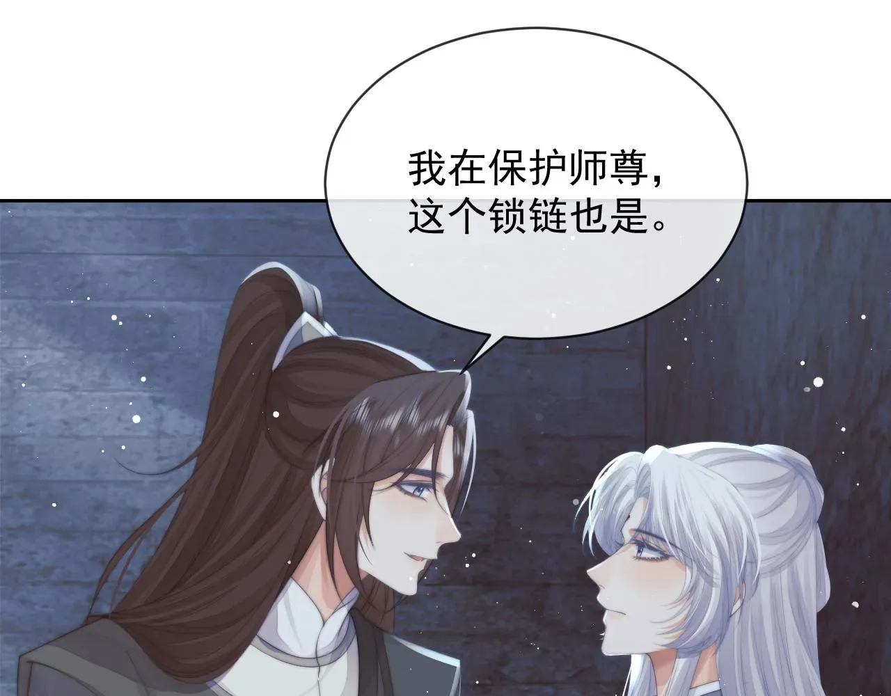 独占病美人师尊 第79话 失忆师尊 第47页