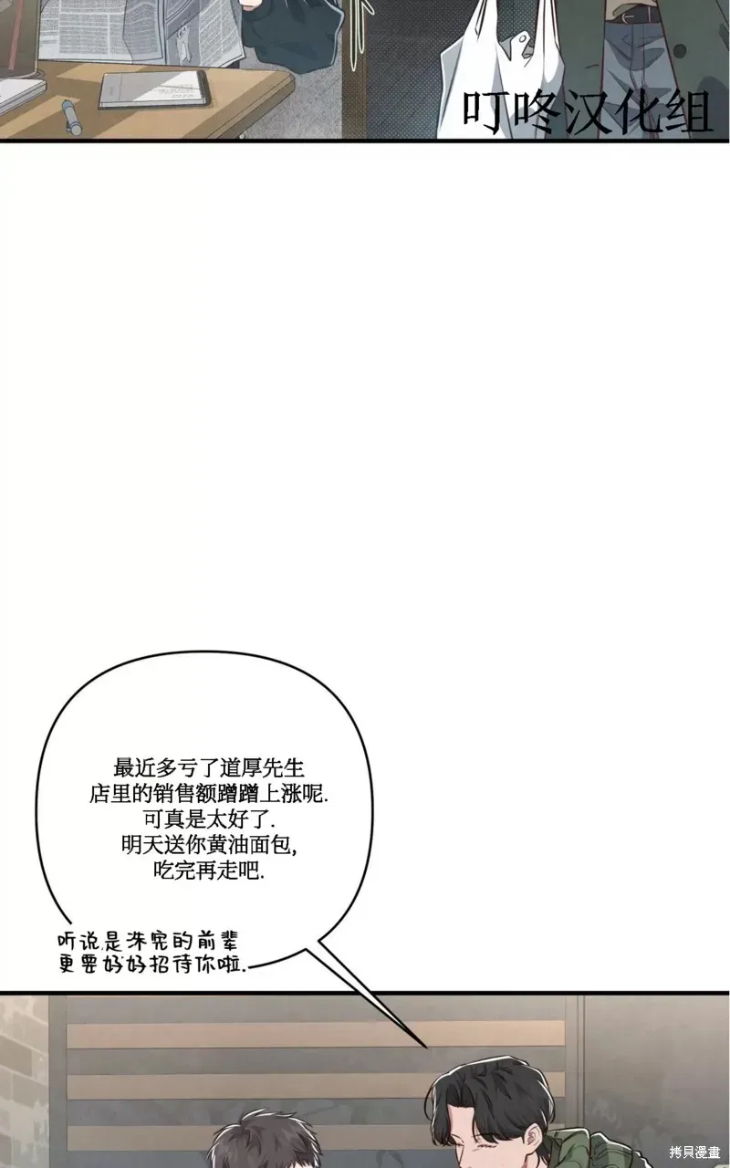 公私分明 第04话 第47页