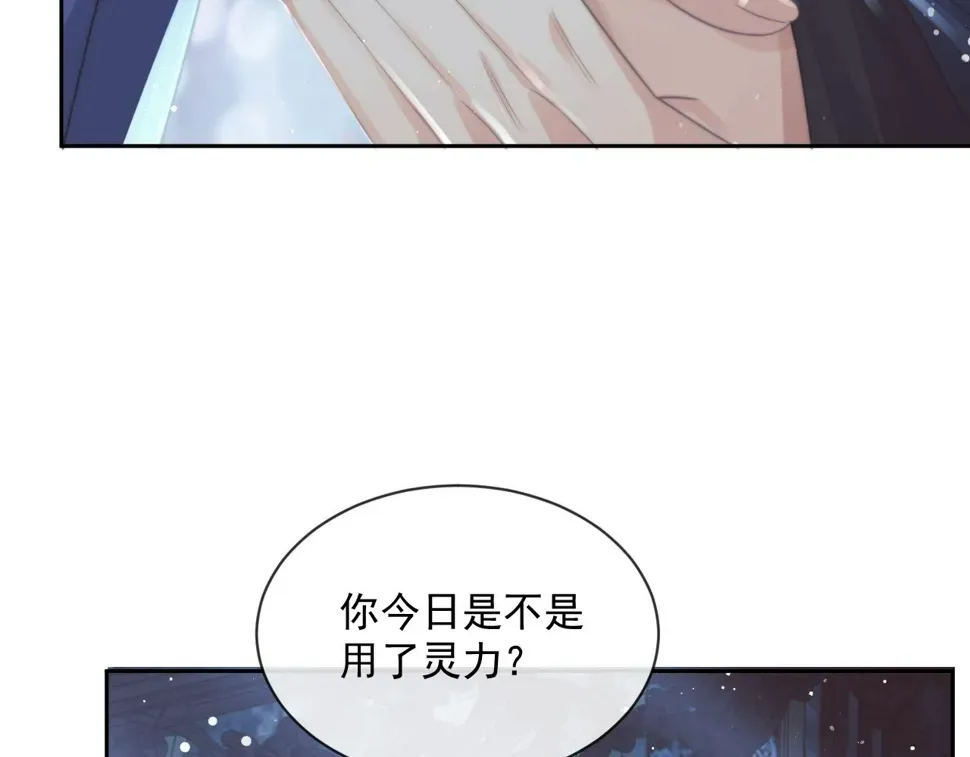 独占病美人师尊 第73话 要帮师尊 第48页