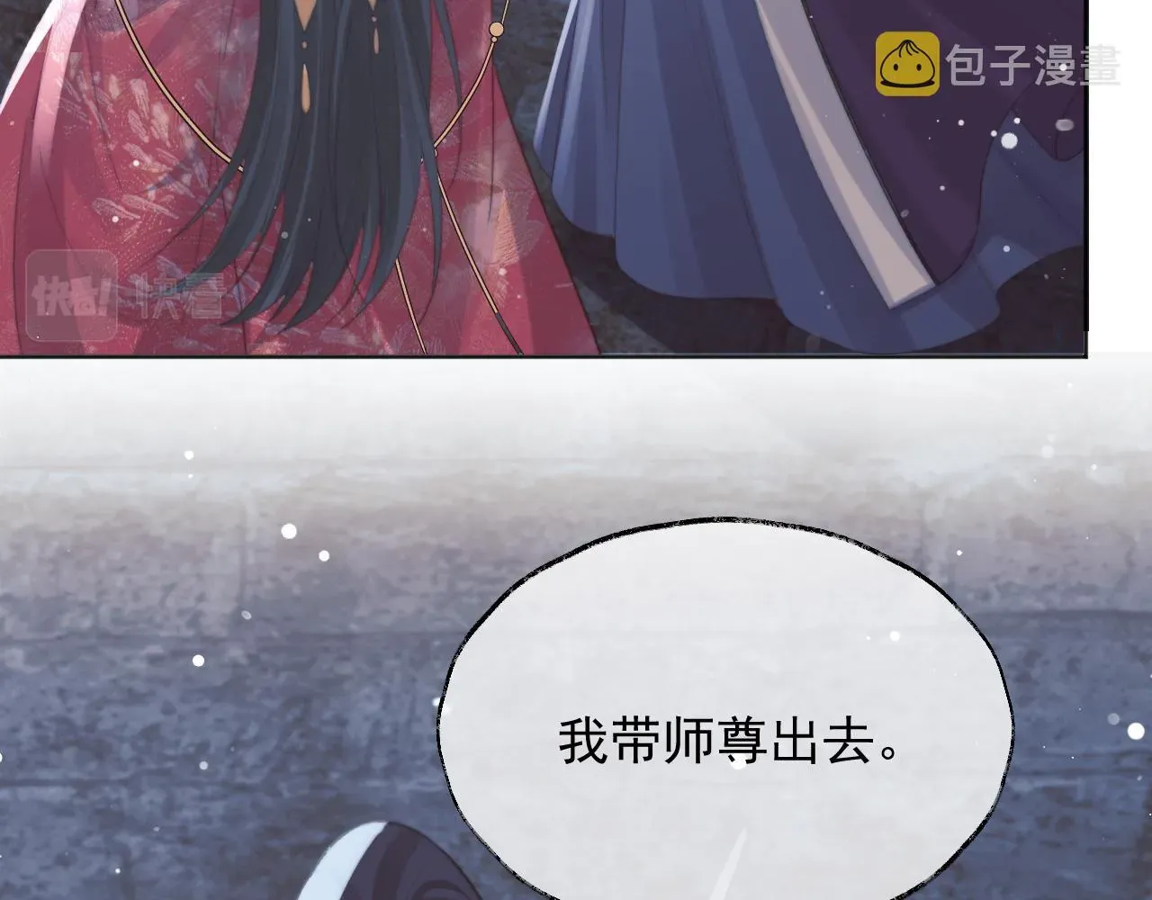 独占病美人师尊 第41话共破幻阵 第48页