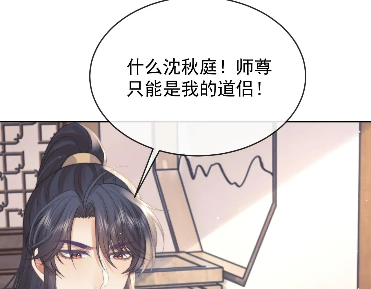 独占病美人师尊 第84话 你要做什么 第48页