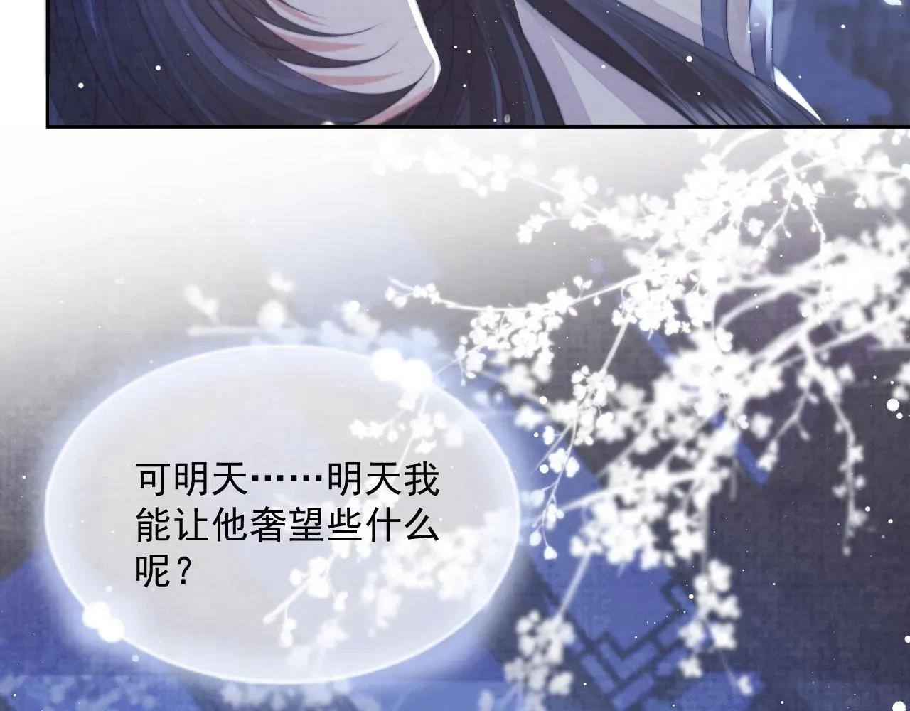 独占病美人师尊 第58话 师尊为何如此对我 第48页