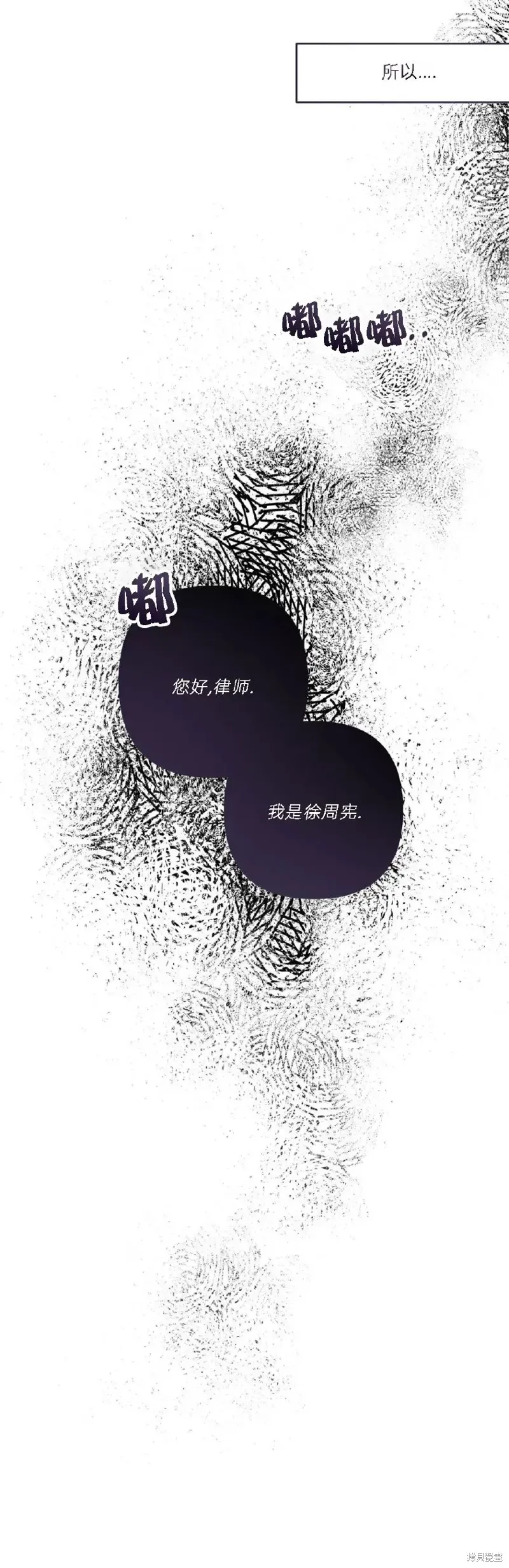 公私分明 第27话 第48页