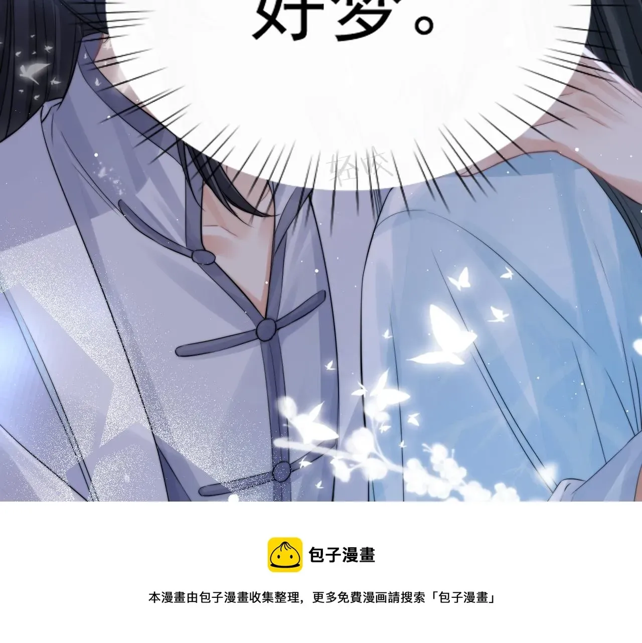 独占病美人师尊 第26话 灵修 第48页