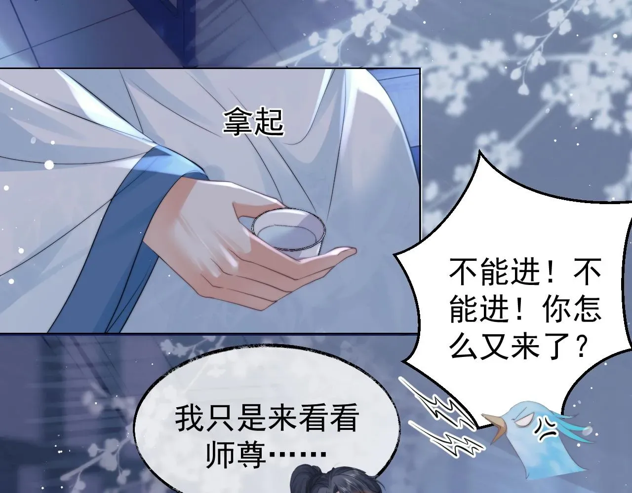 独占病美人师尊 第24话 他怎么又往我房里钻？ 第48页