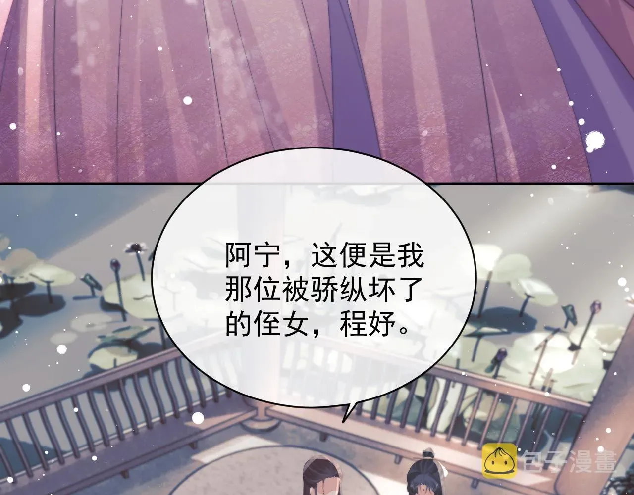 独占病美人师尊 第45话他要娶亲了? 第48页