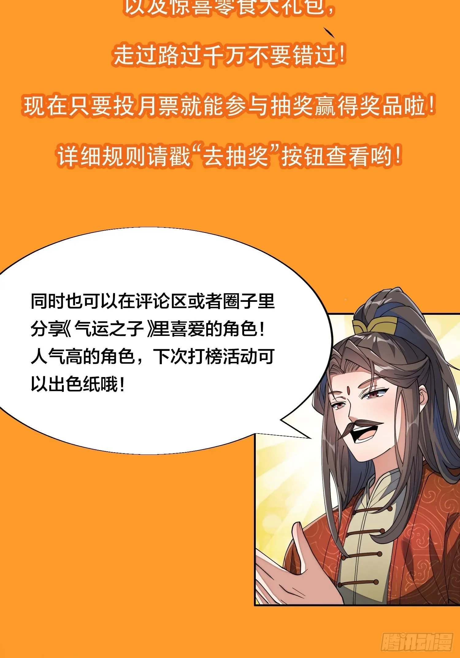 我真的不是气运之子 第六十四话：现在叫爷爷来得及吗 第48页