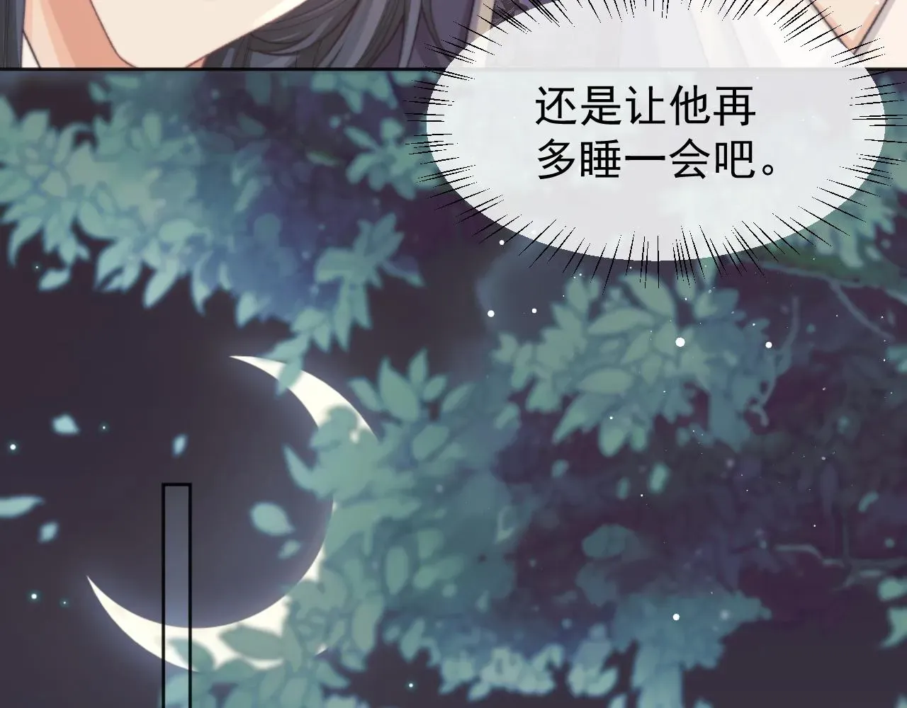 独占病美人师尊 第34话 师尊出事了！ 第48页