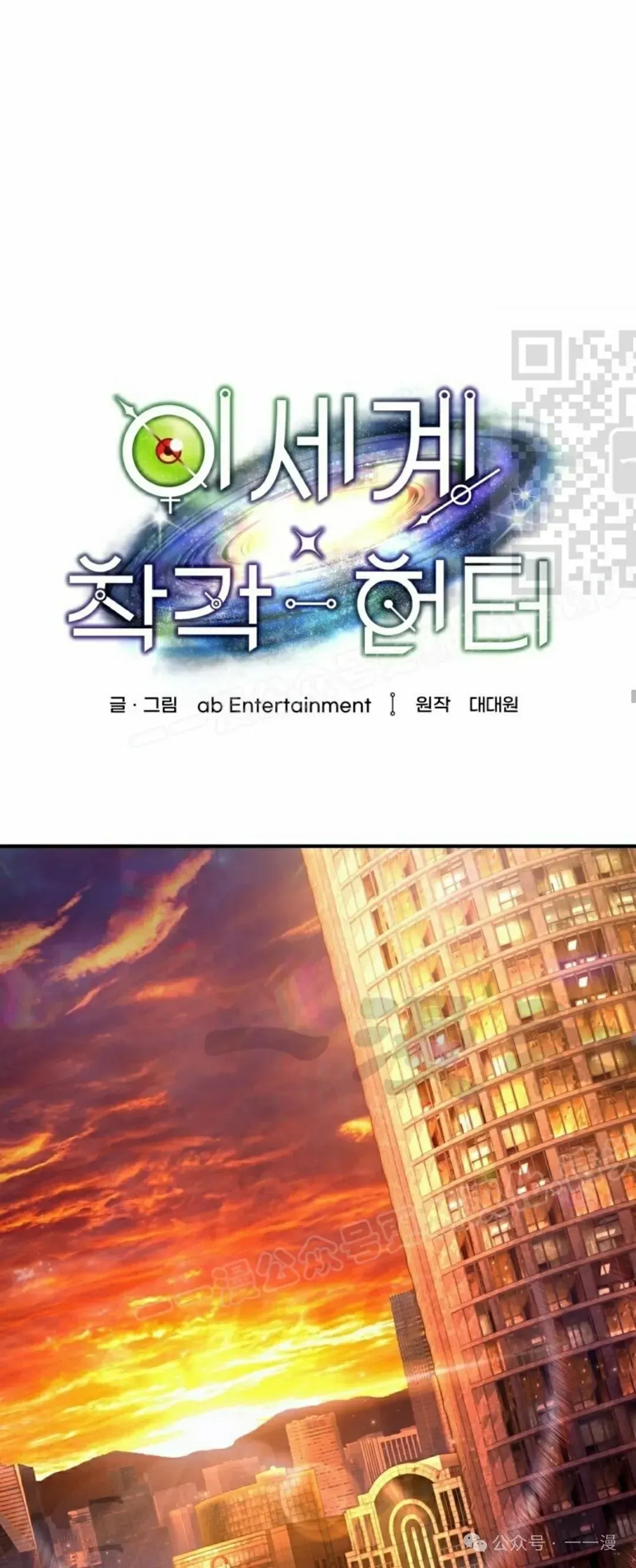 魂穿异界的外星人 第16集 第48页