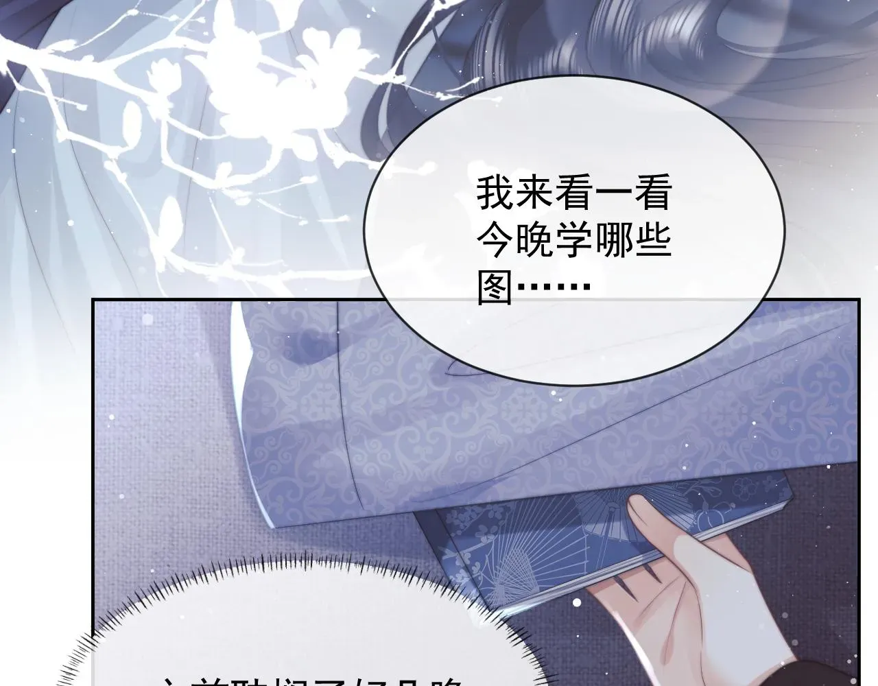 独占病美人师尊 第77话 一直都只有你 第48页