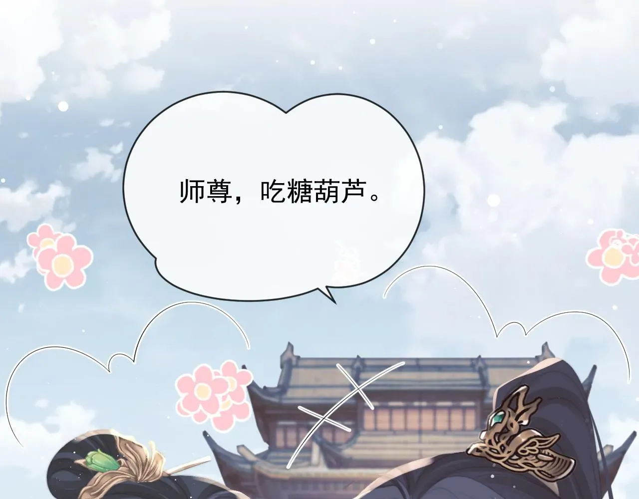 独占病美人师尊 第51话 我很好骗 第48页