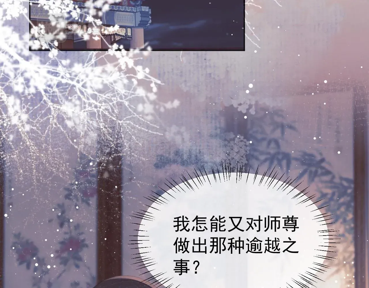 独占病美人师尊 第32话 失控下的亲昵 第48页