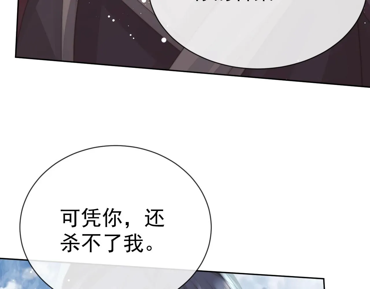 独占病美人师尊 第62话 为救师尊，与父为敌 第48页