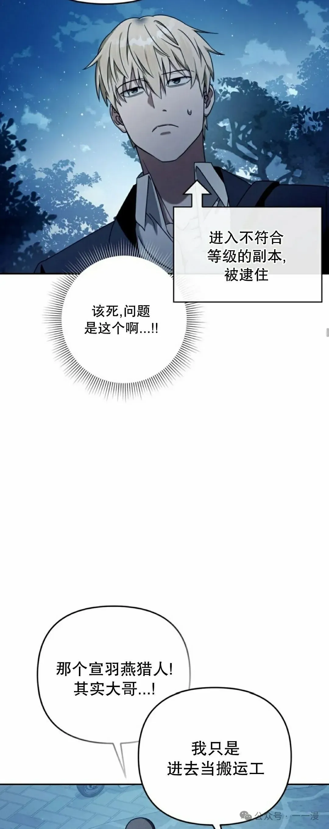 魂穿异界的外星人 第23集 第48页