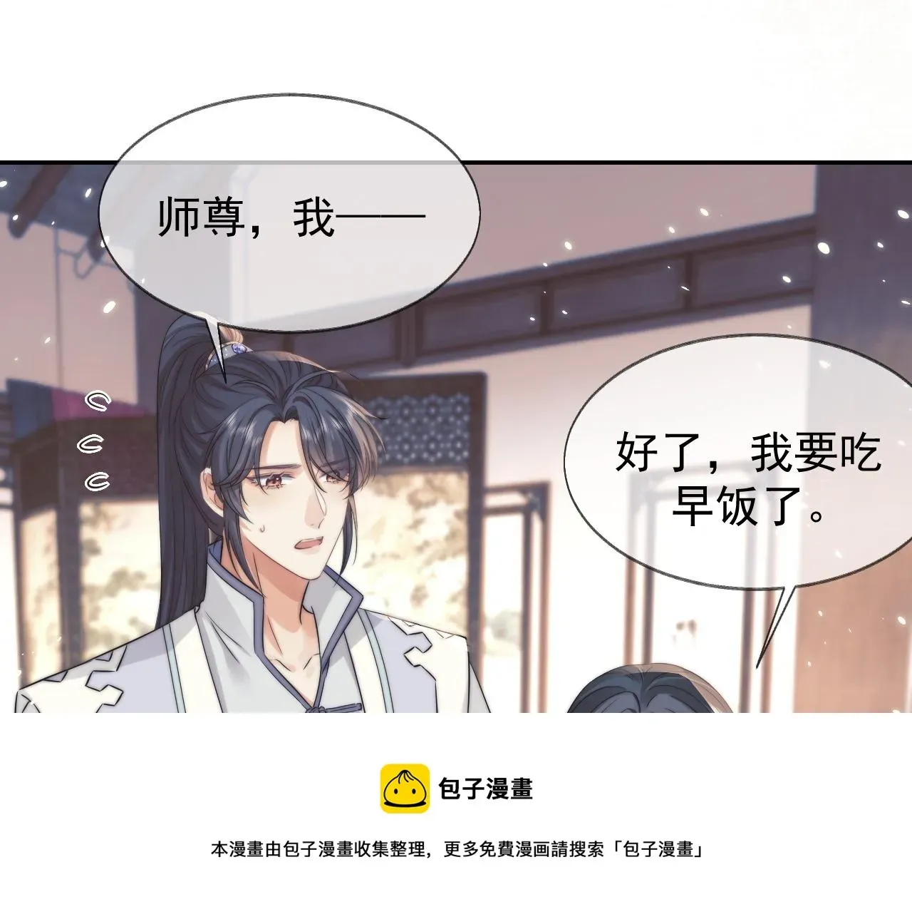 独占病美人师尊 第27话 我们的关系是… 第48页