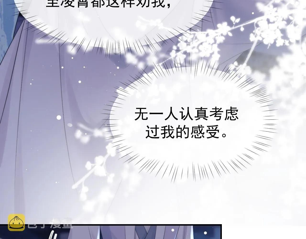 独占病美人师尊 第25话 师尊，我们试试吧？ 第48页