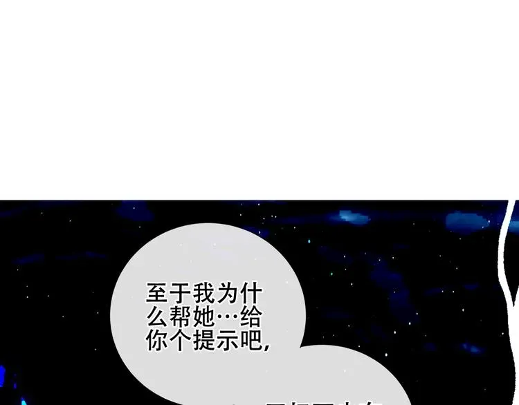 吾凰在上 第134话 各方汇聚 第48页