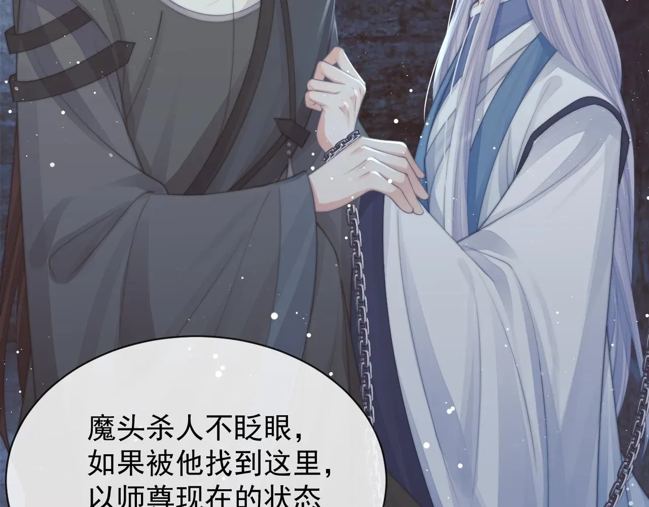 独占病美人师尊 第79话 失忆师尊 第48页