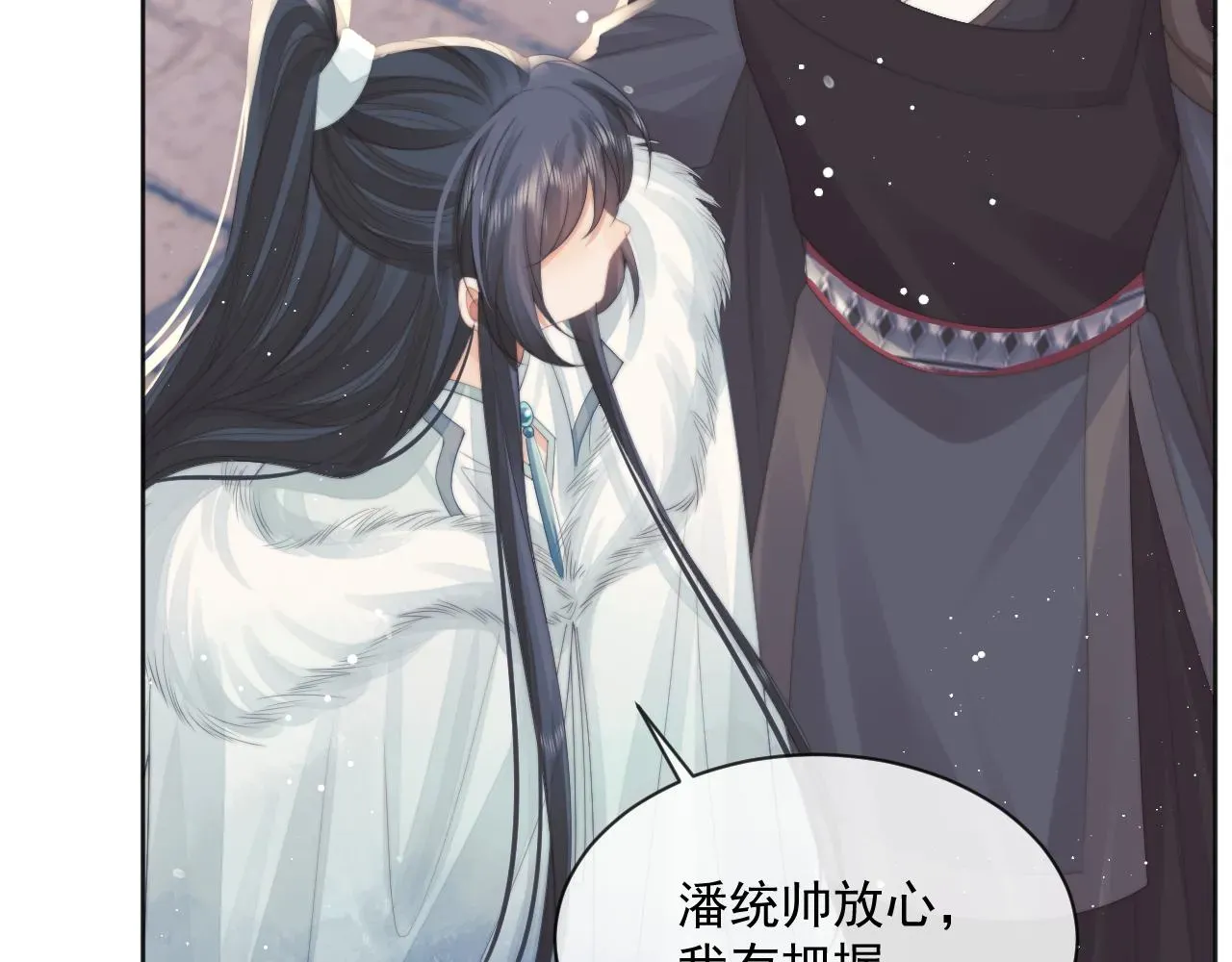 独占病美人师尊 第61话 狼崽追来了 第48页