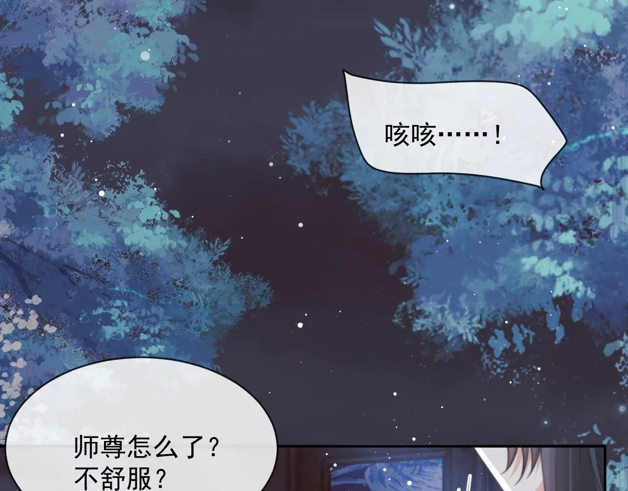 独占病美人师尊 第55话 我想帮师尊…… 第48页