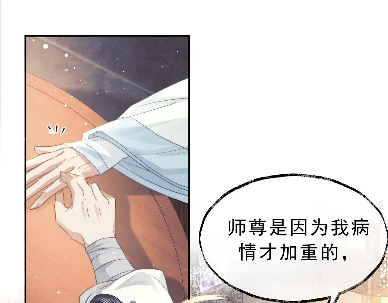 独占病美人师尊 第6话 你们分明是绝配 第49页