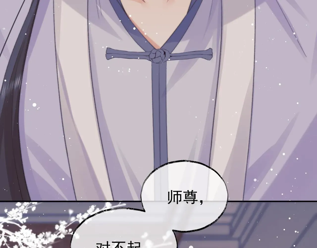 独占病美人师尊 第31话 欲求翻涌 第49页