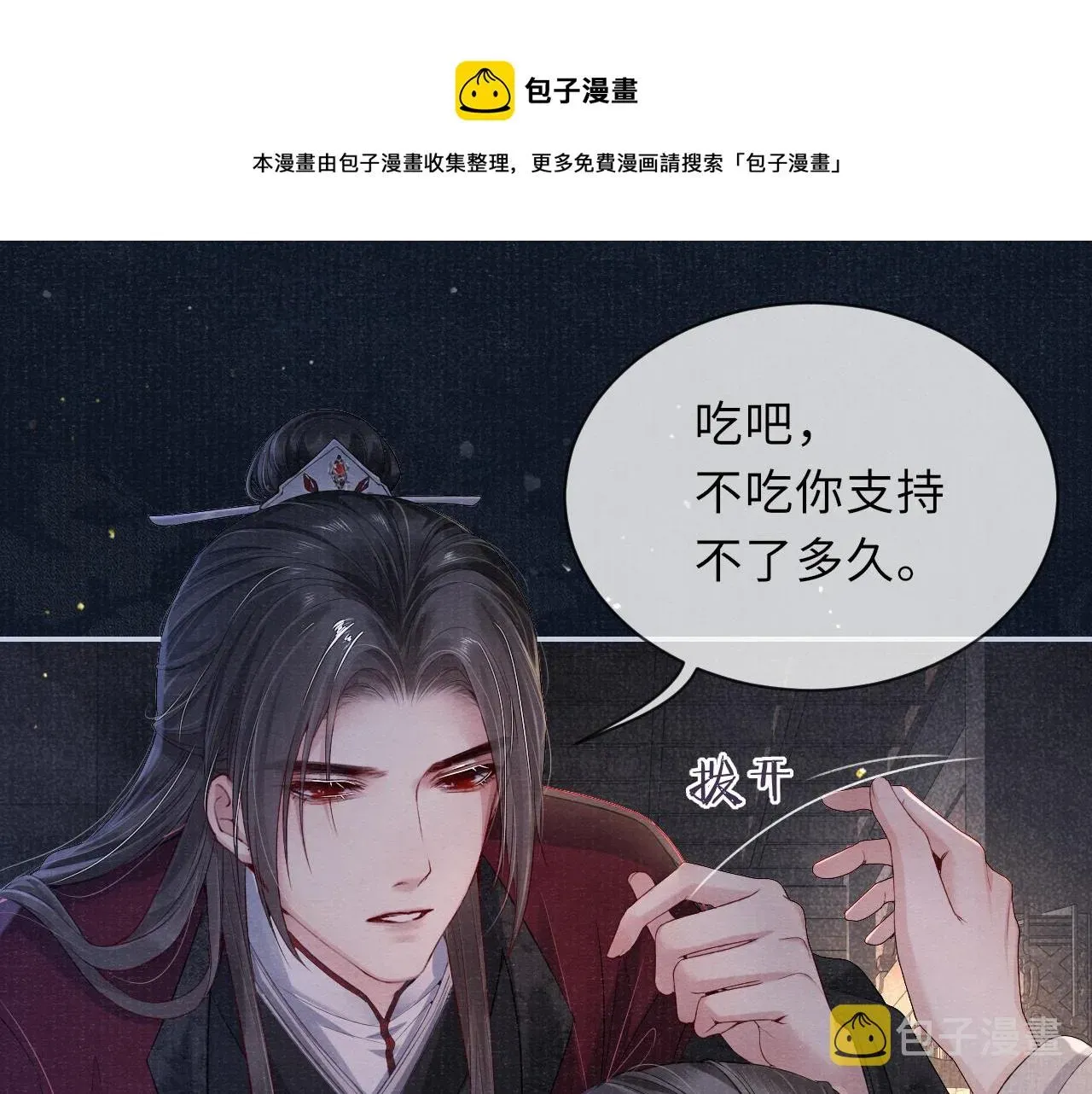 将军令 第48话 玩弄 第49页