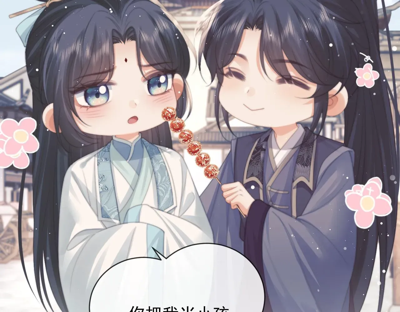 独占病美人师尊 第51话 我很好骗 第49页