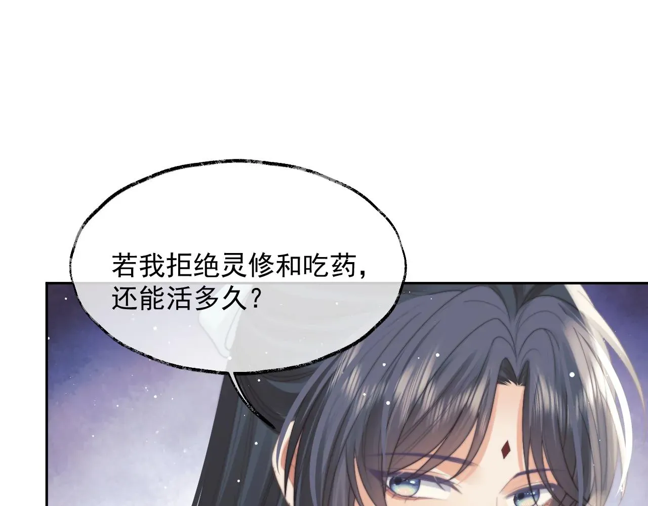 独占病美人师尊 第56话 师尊为何躲我？ 第49页