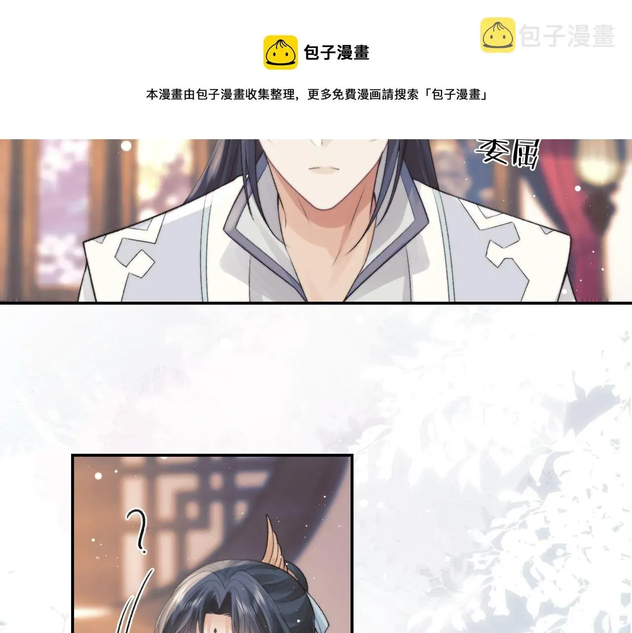 独占病美人师尊 第23话 那师尊喜欢我？ 第49页