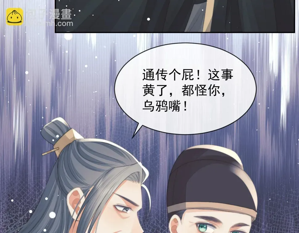 独占病美人师尊 第69话 助攻来袭 第49页