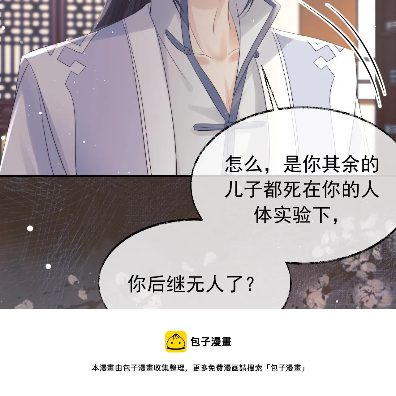 独占病美人师尊 第21话 杀了师尊？！ 第49页