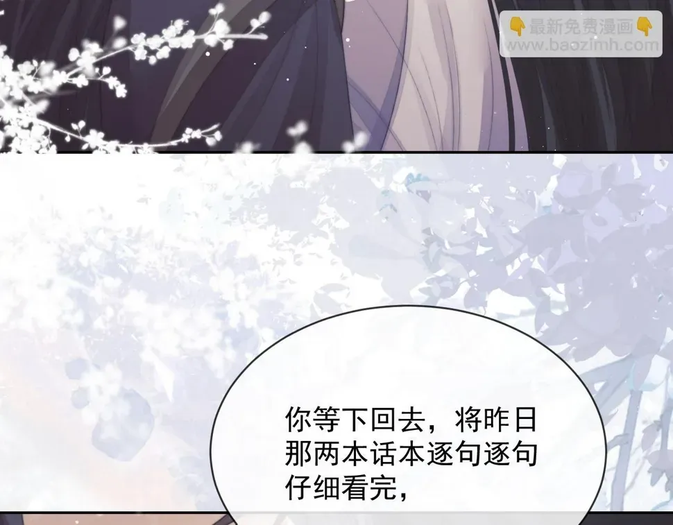 独占病美人师尊 第67话 只有你了 第49页