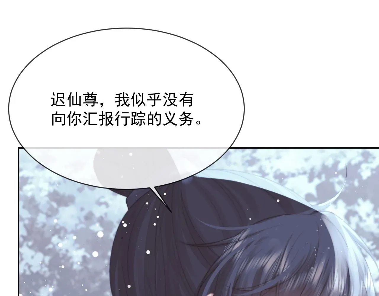 独占病美人师尊 第63话 师尊要和我一刀两断？ 第49页