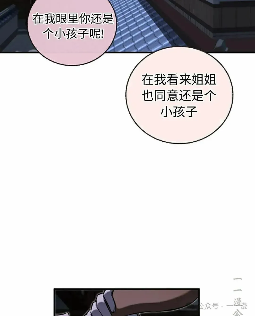 世上最好的青梅竹马 第31话 第49页