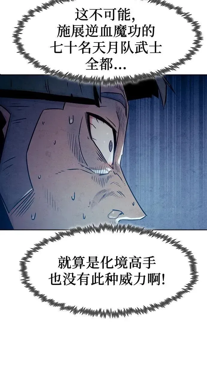 唐门的剑神少主 第34话 第49页