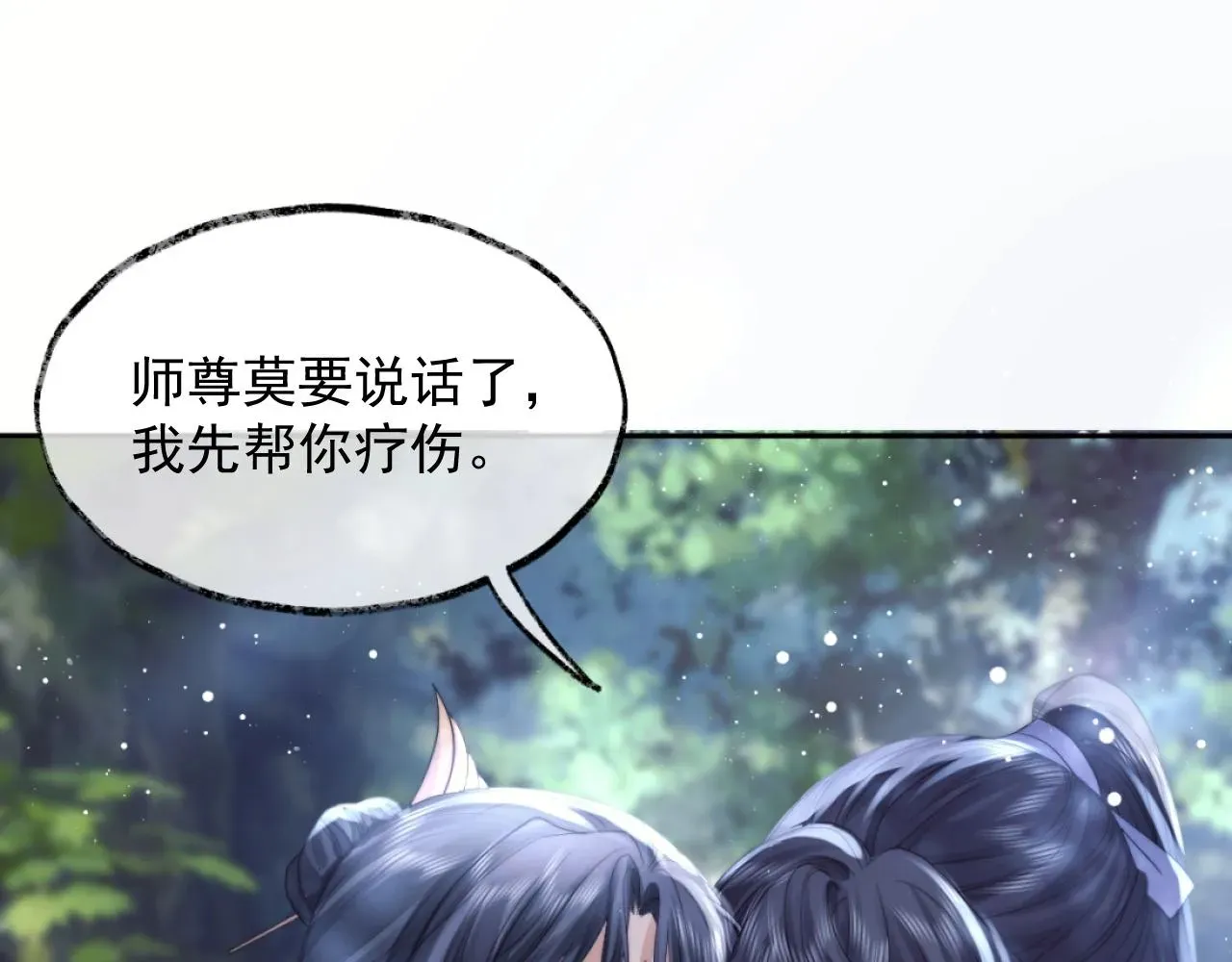 独占病美人师尊 第9话 谁敢伤害我的师尊？ 第49页