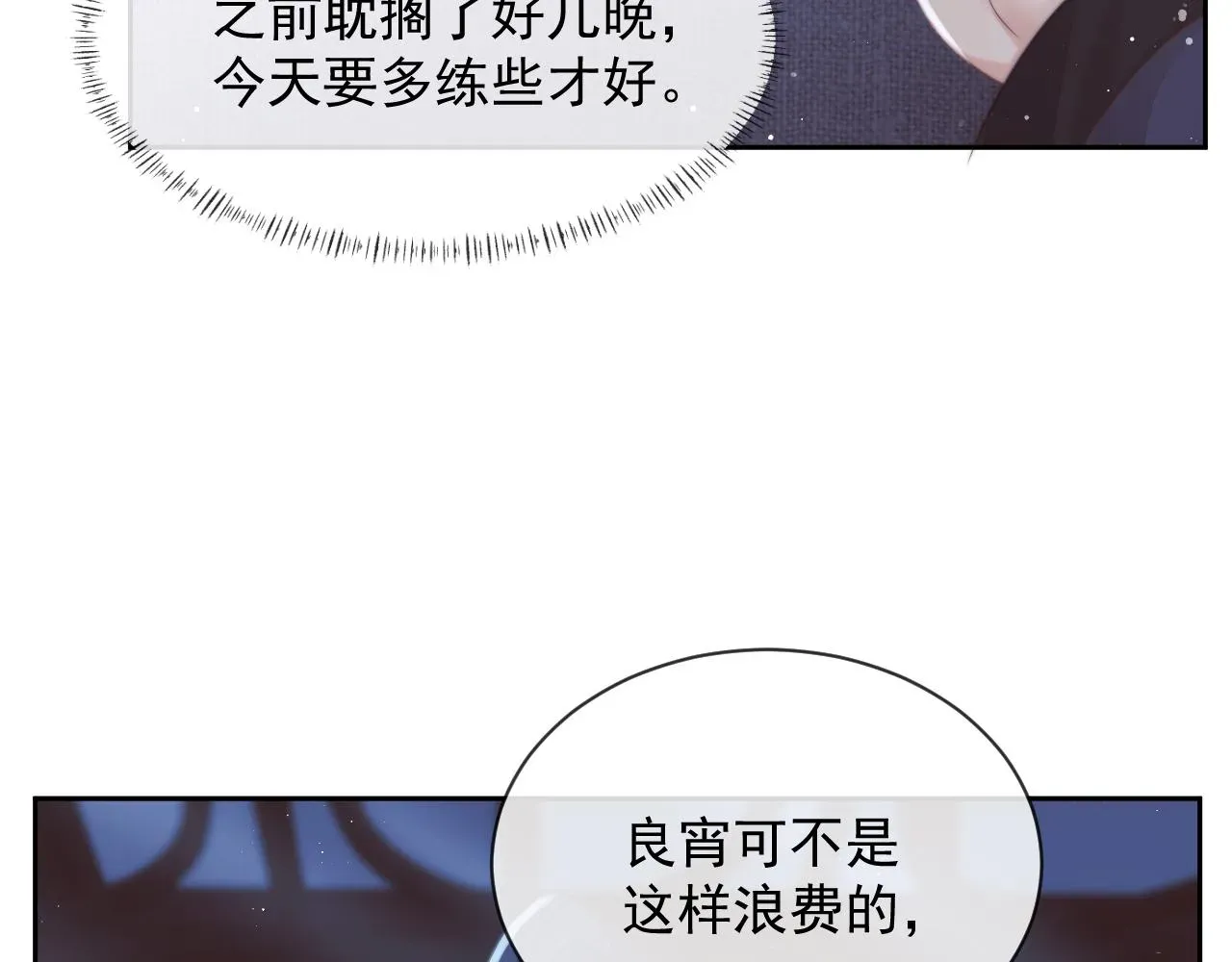 独占病美人师尊 第77话 一直都只有你 第49页