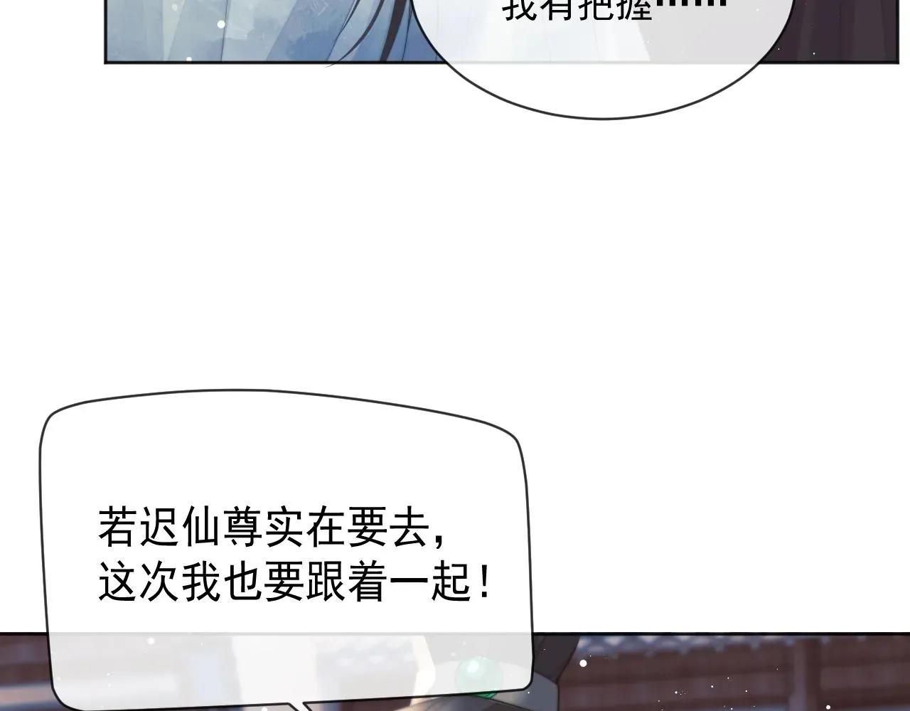 独占病美人师尊 第61话 狼崽追来了 第49页