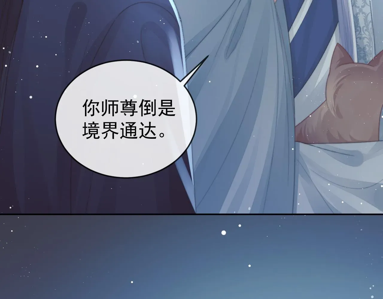 独占病美人师尊 第87话 什么时候能想起来 第49页