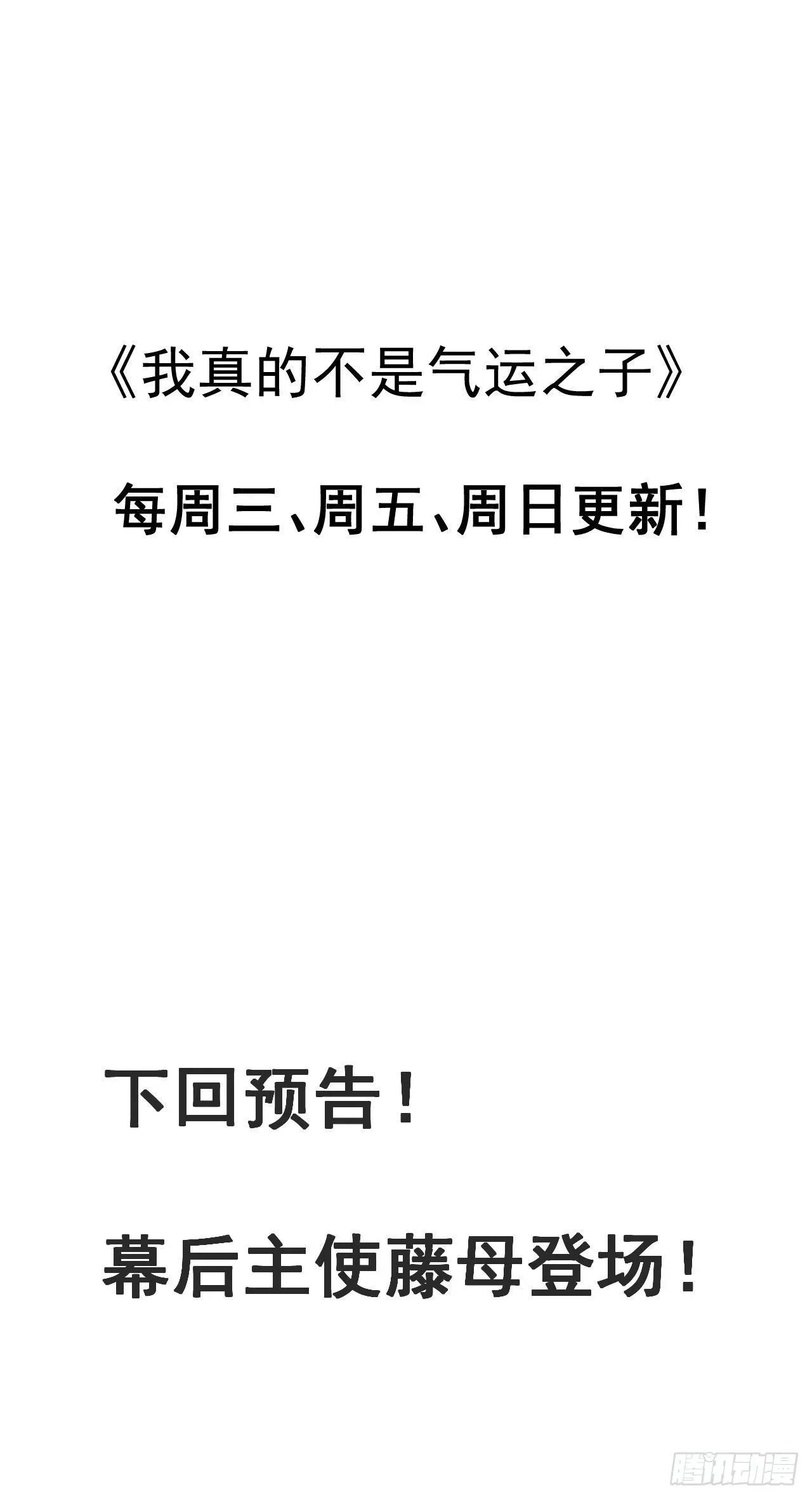 我真的不是气运之子 第九十九话：突破吧沈天！ 第49页