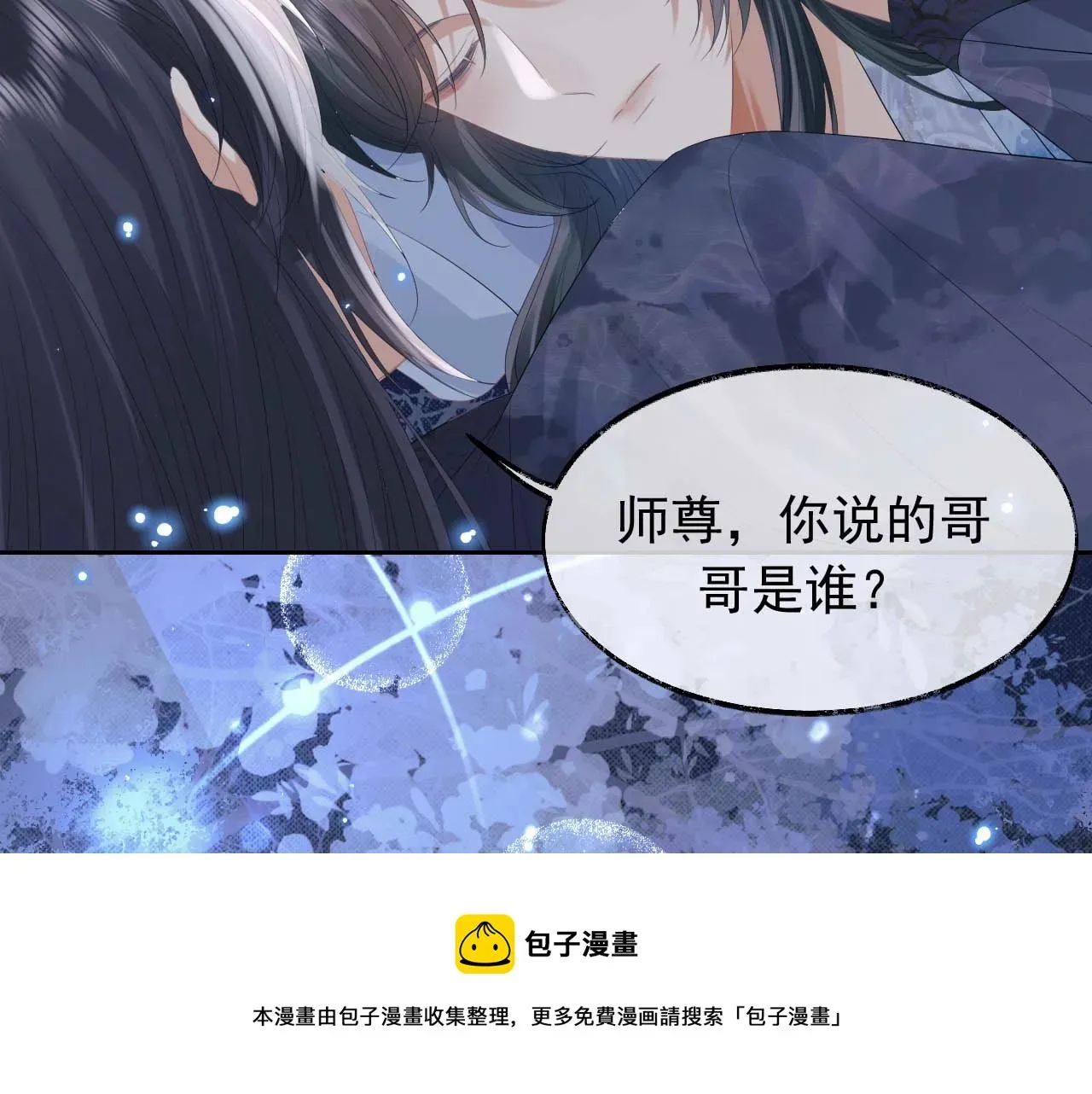 独占病美人师尊 第19话 彻夜难眠 第49页