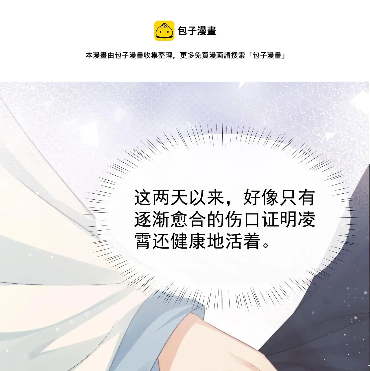 独占病美人师尊 第30话 滚烫的反应 第49页