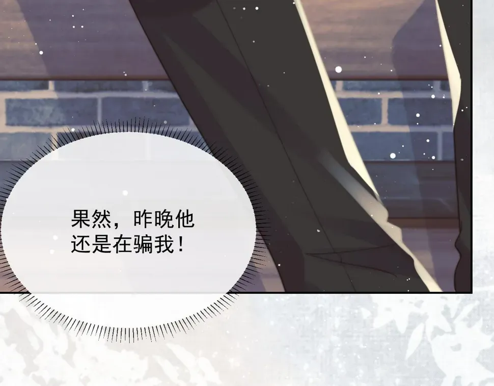 独占病美人师尊 第66话 表明心意 第49页