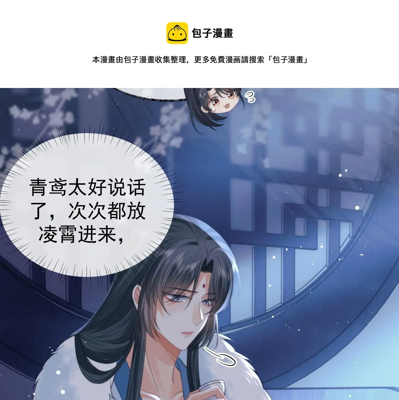 独占病美人师尊 第24话 他怎么又往我房里钻？ 第49页