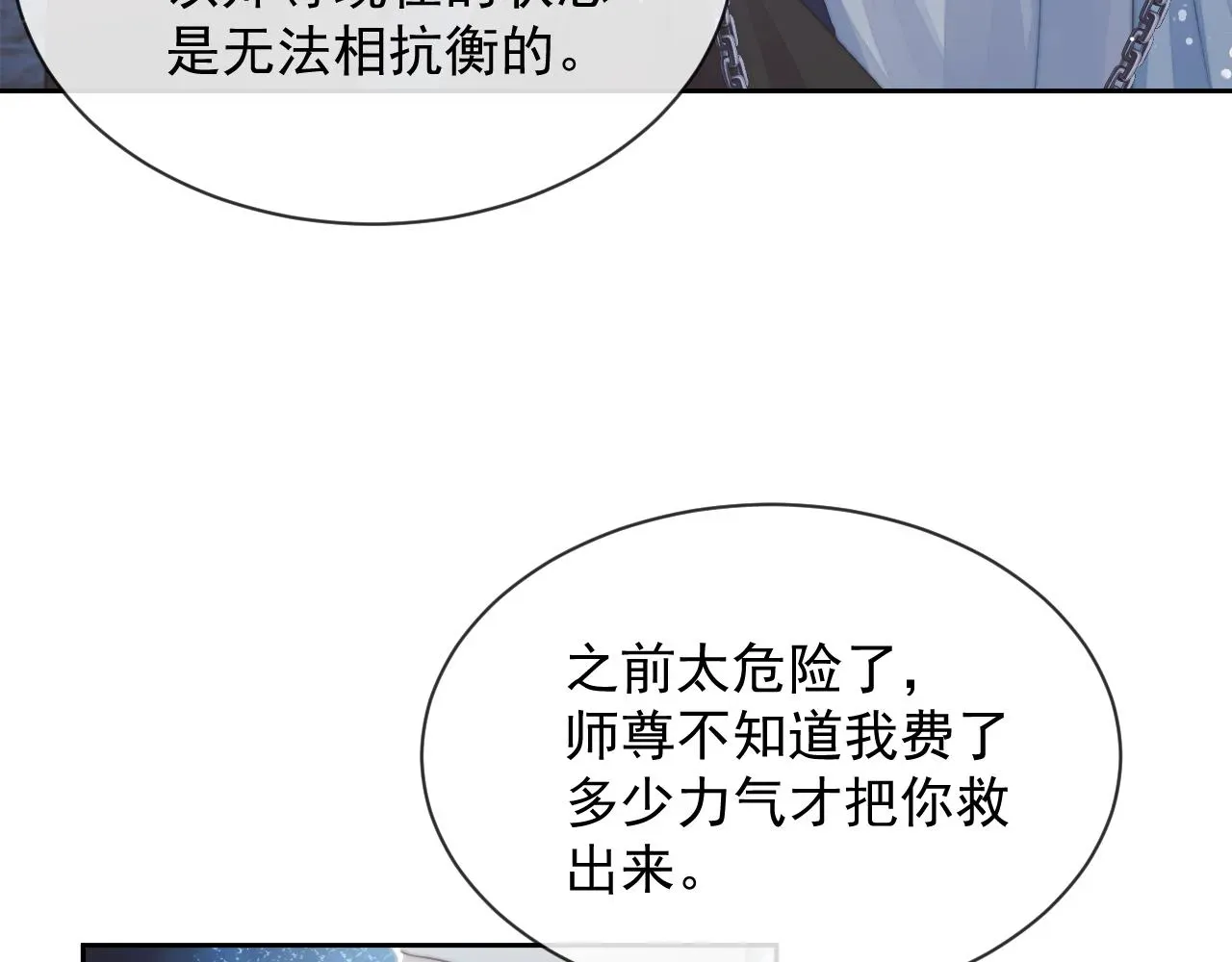 独占病美人师尊 第79话 失忆师尊 第49页