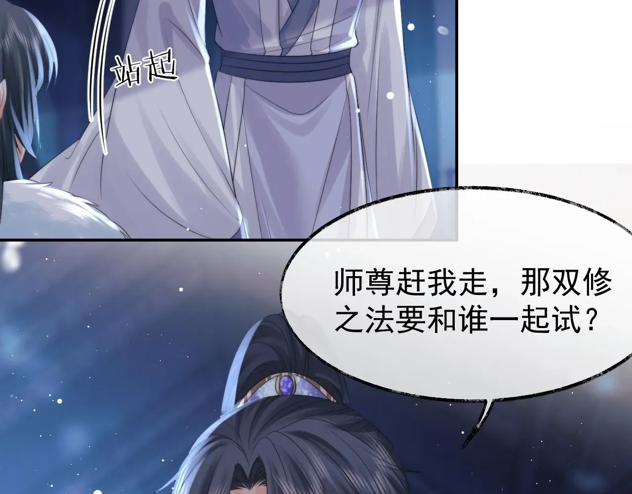 独占病美人师尊 第25话 师尊，我们试试吧？ 第49页