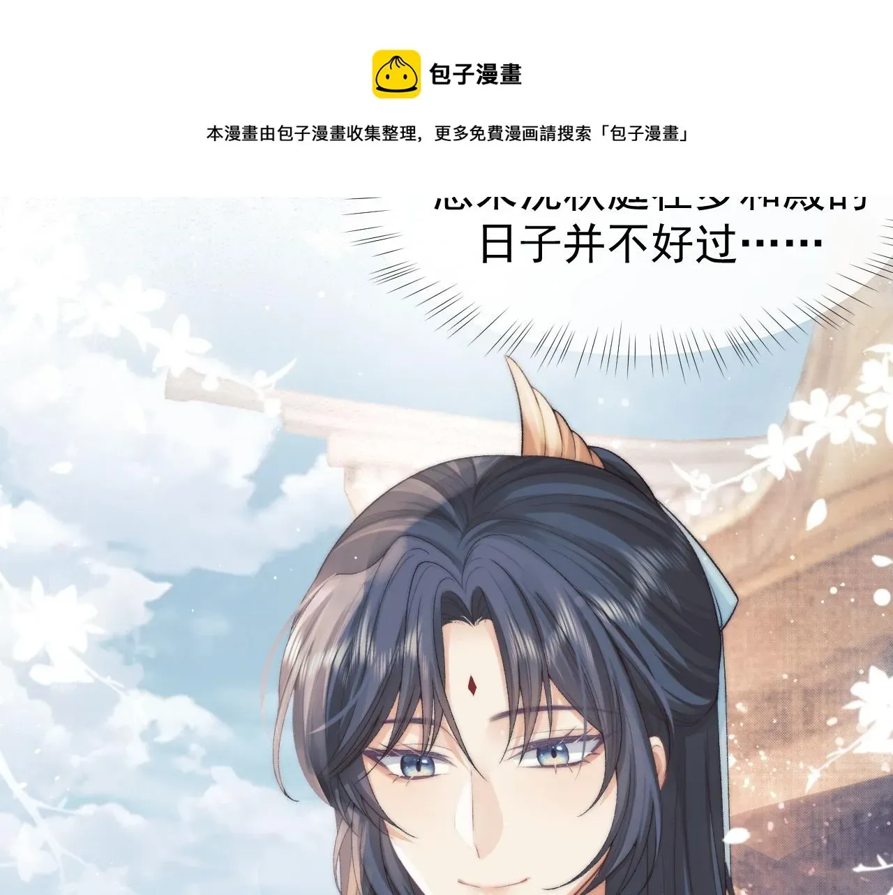 独占病美人师尊 第28话 吃醋！敢碰我师尊？！ 第49页