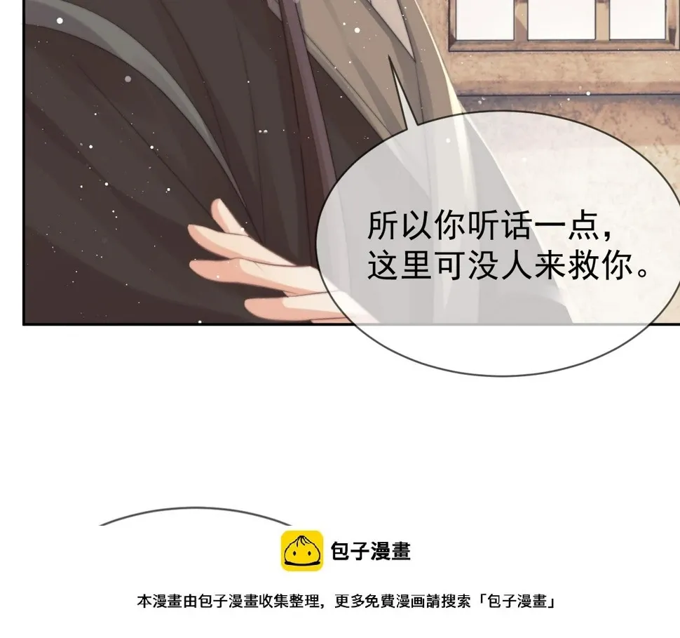 独占病美人师尊 第74话 师尊被抓走？ 第50页